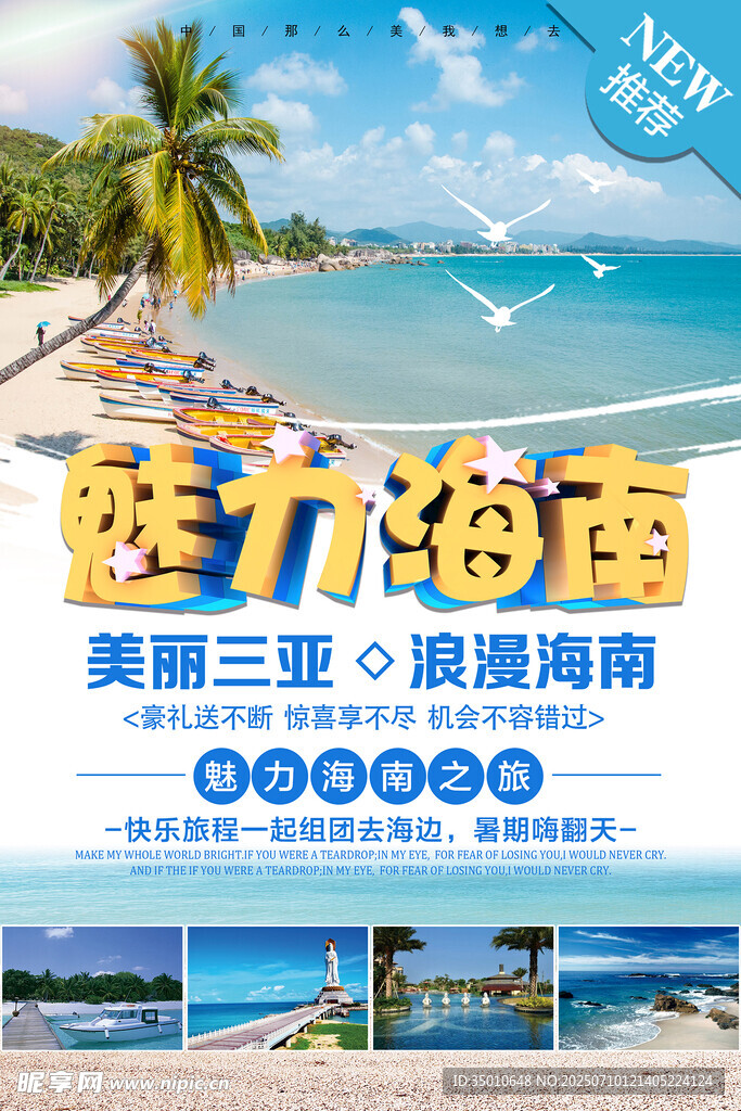  海南旅游