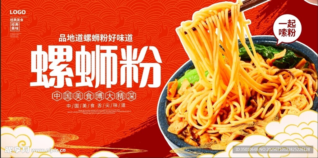 螺蛳粉 