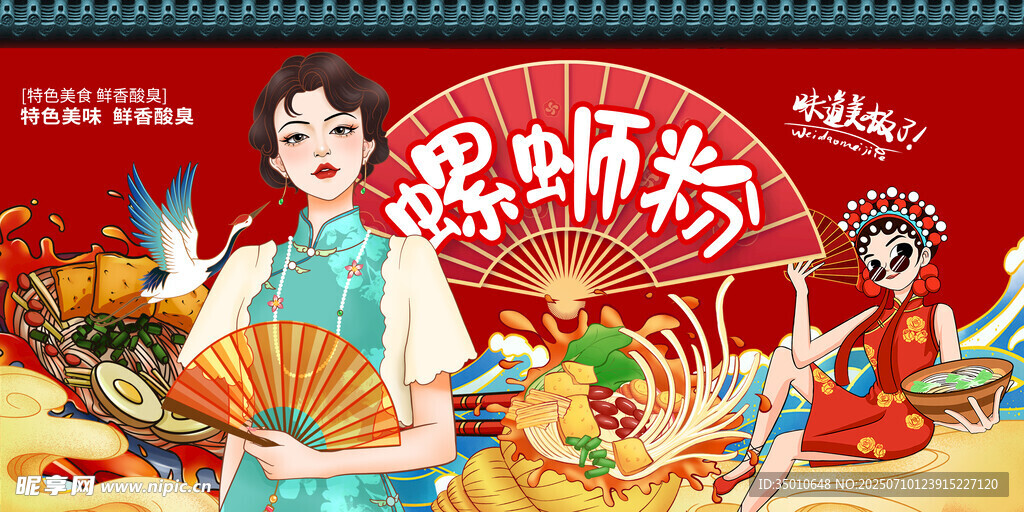 螺蛳粉 