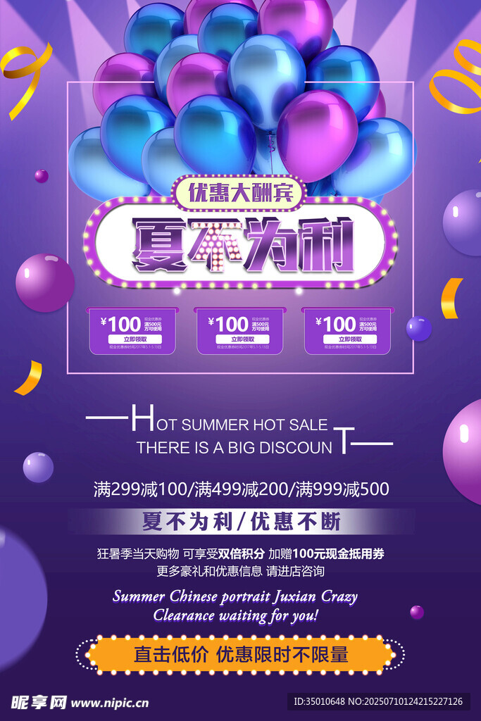 夏季促销