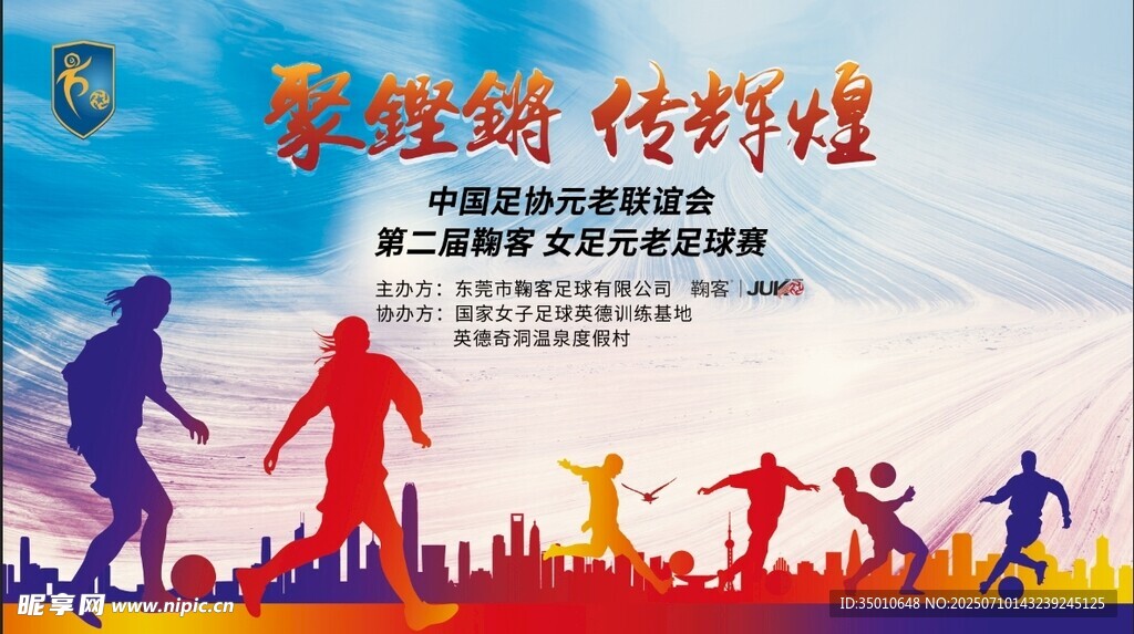 足球比赛 