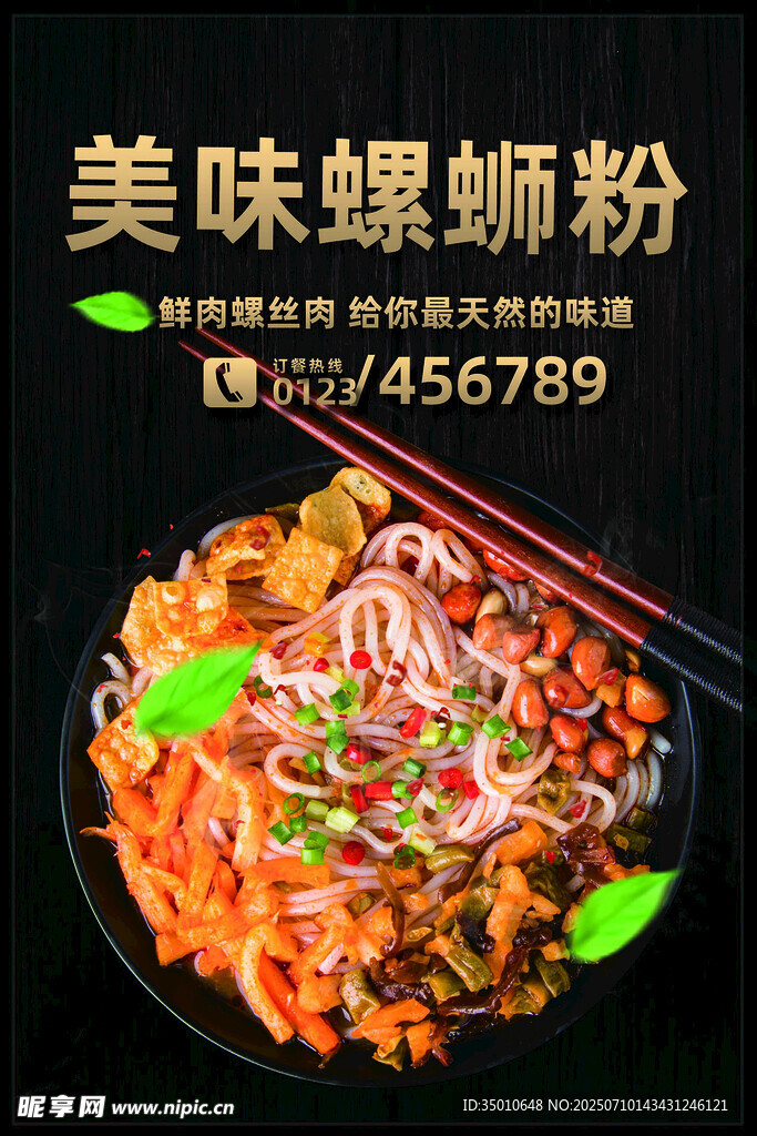 螺蛳粉 
