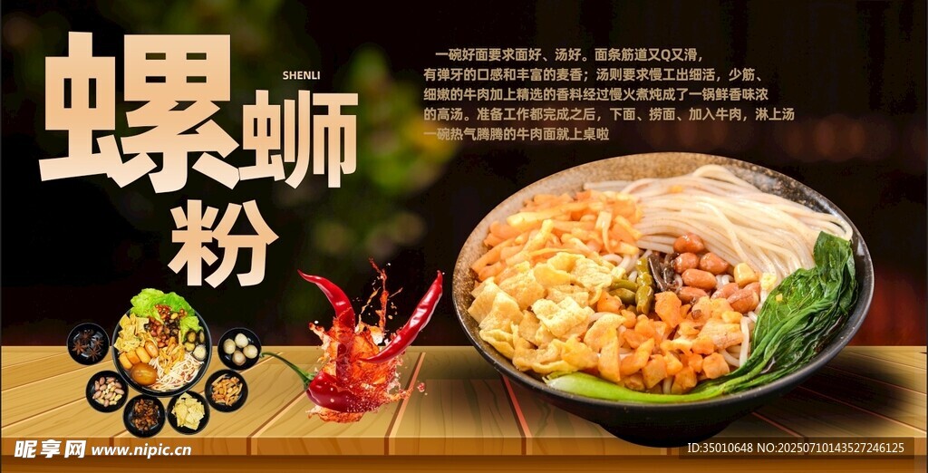 螺蛳粉