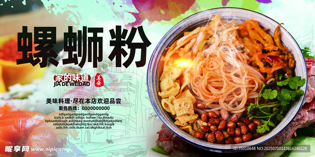 螺蛳粉