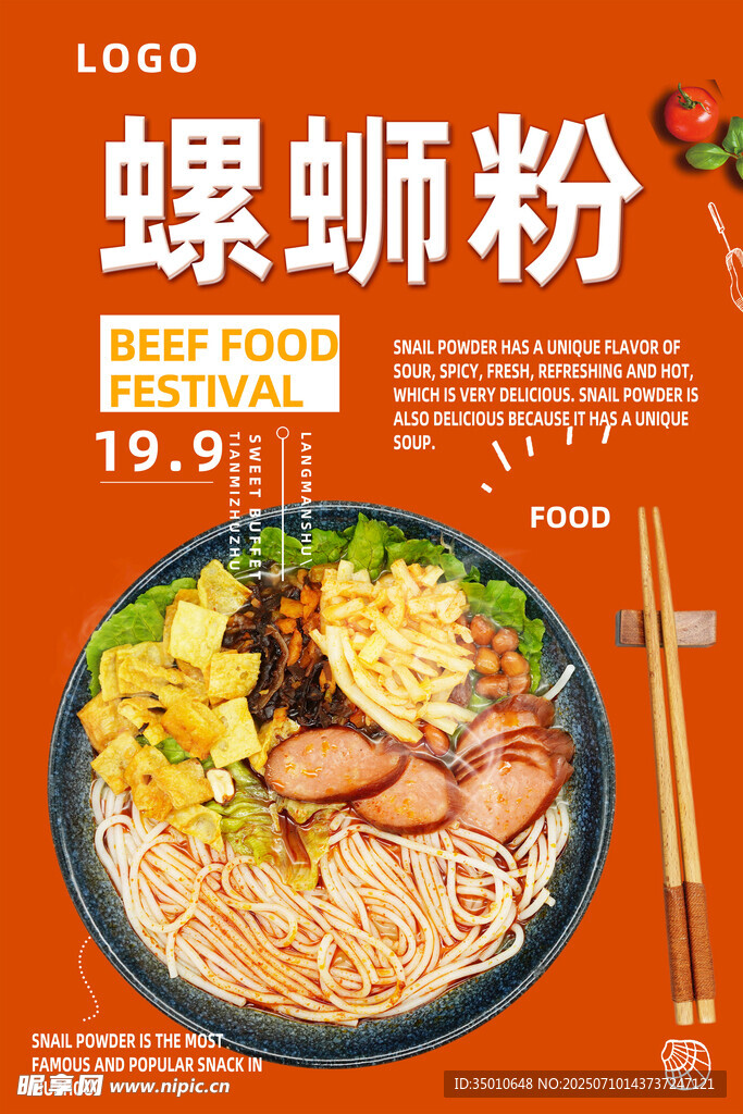 螺蛳粉 
