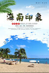 海南旅游