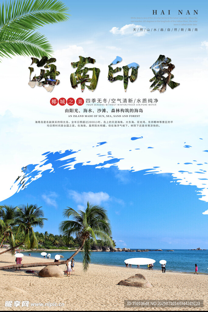  海南旅游
