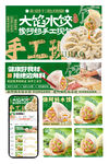 手工水饺