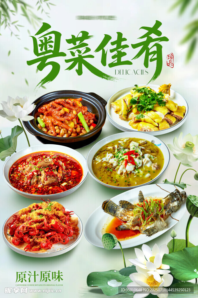 粤菜