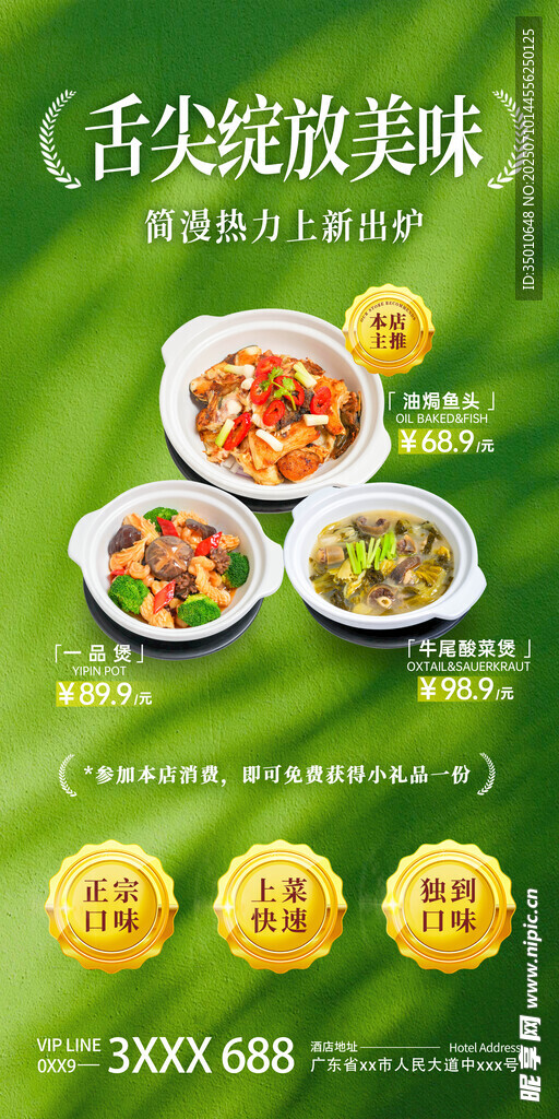 粤菜 