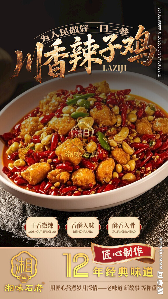 辣子鸡