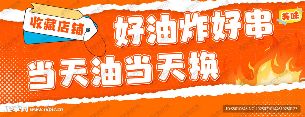 炸串 