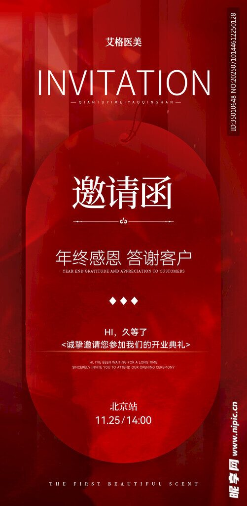 医美邀请函