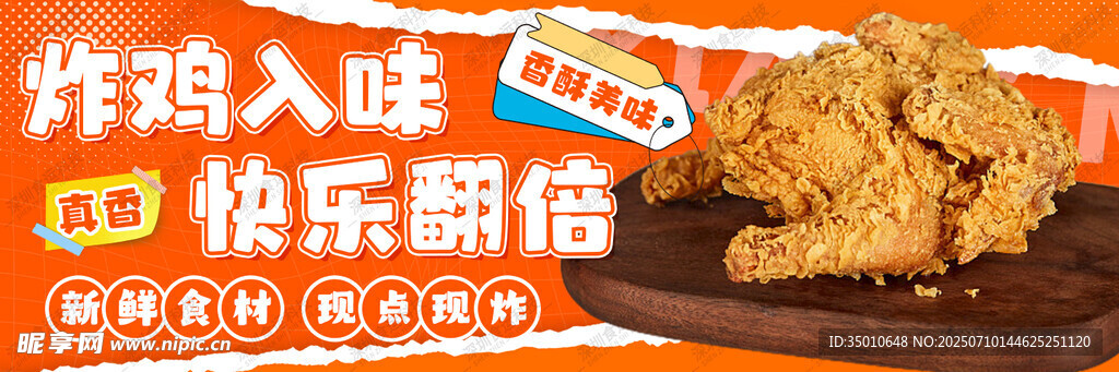 炸鸡 