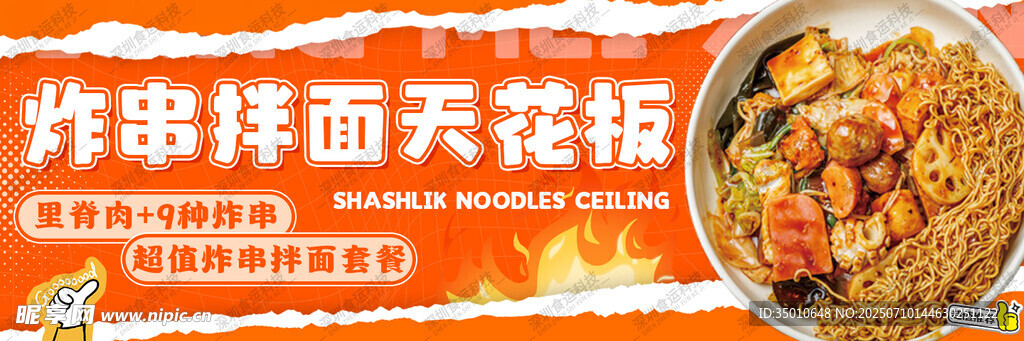 拌面
