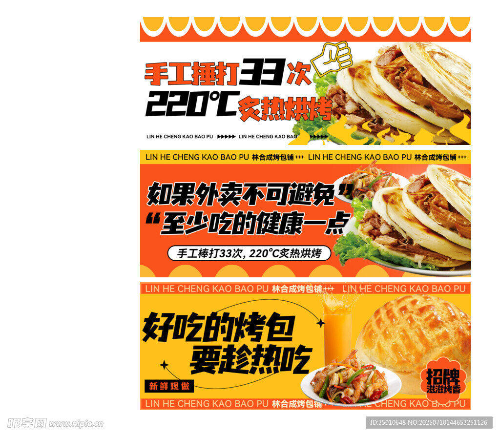 肉夹馍海报