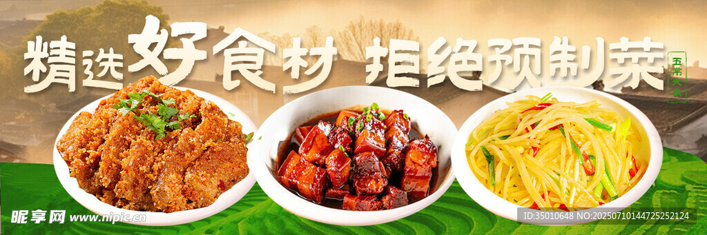 拒绝预制菜