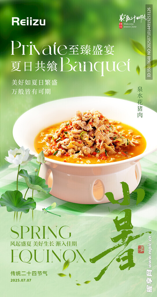 小暑海报