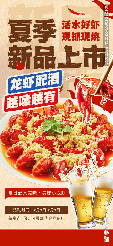 小龙虾 
