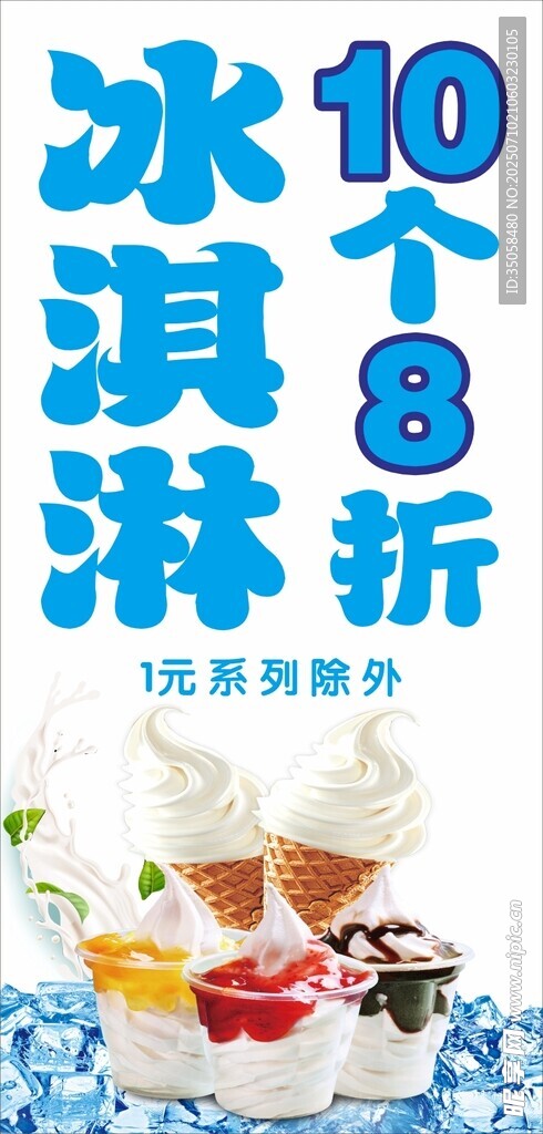 冰淇淋批发