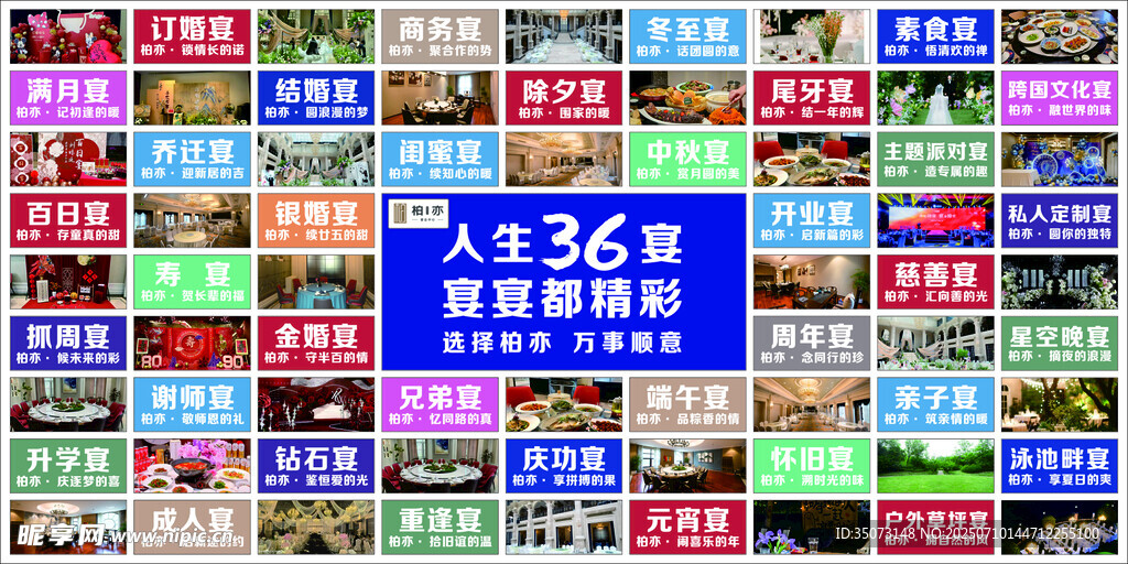 人生36宴