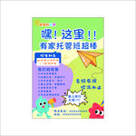 托管班午托班培训班暑假班传海报