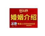 婚姻介绍服务广告