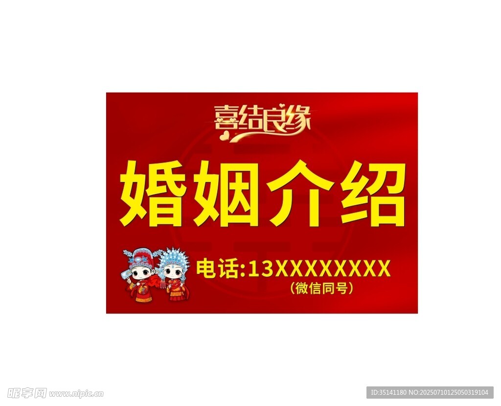 婚姻介绍服务广告