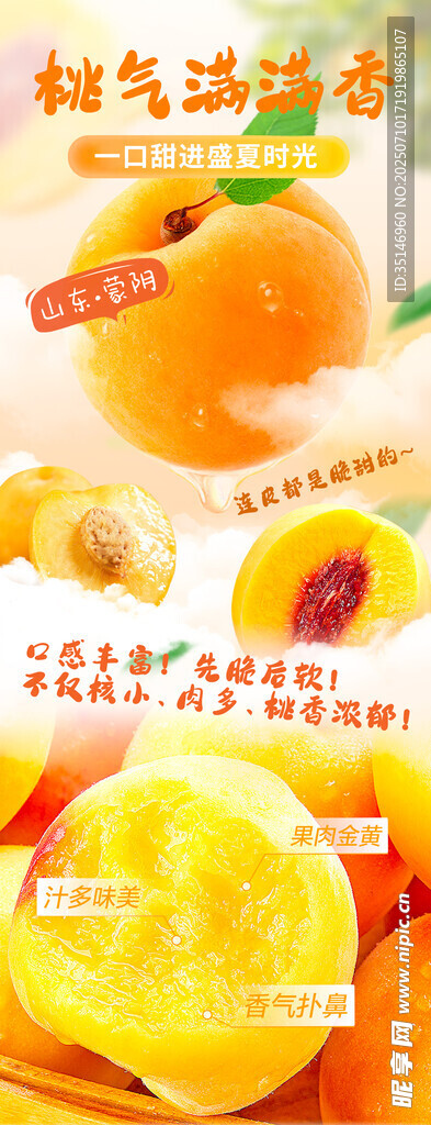 香甜黄桃美味诱人海报