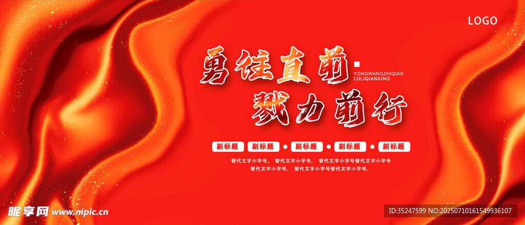 红色喜庆企业年会背景图