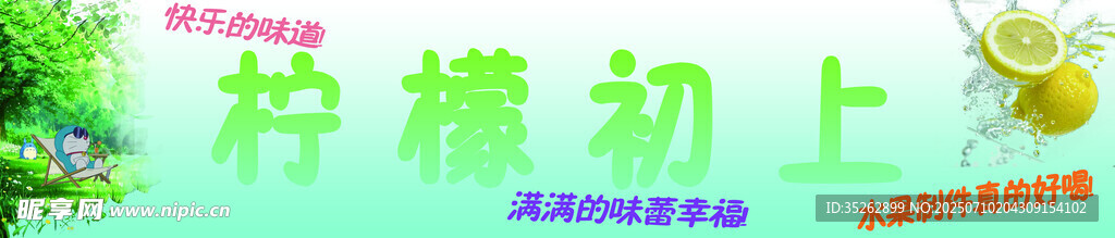 柠檬初上