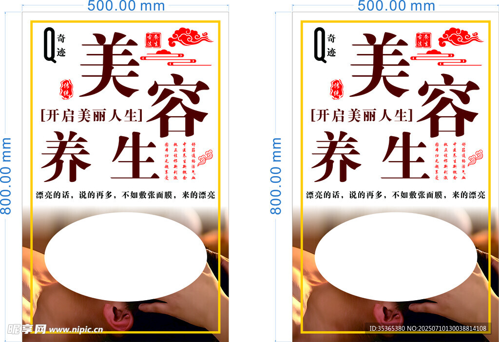美容养生海报