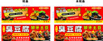臭豆腐 狼牙土豆 广告