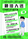最佳人选招聘海报展示
