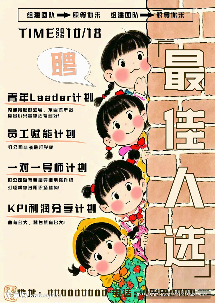最佳人选海报设计素材