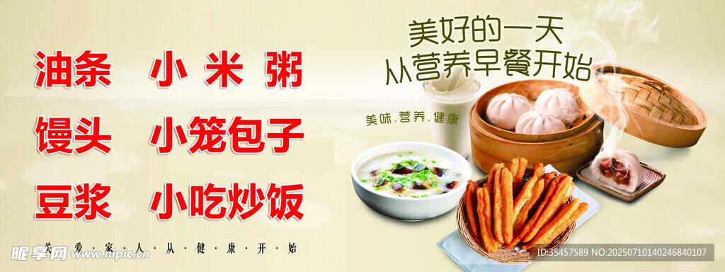 早餐