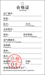 合格证