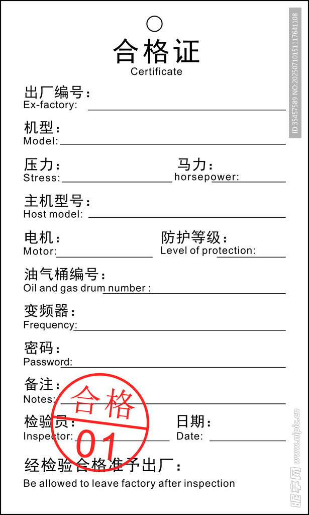 合格证