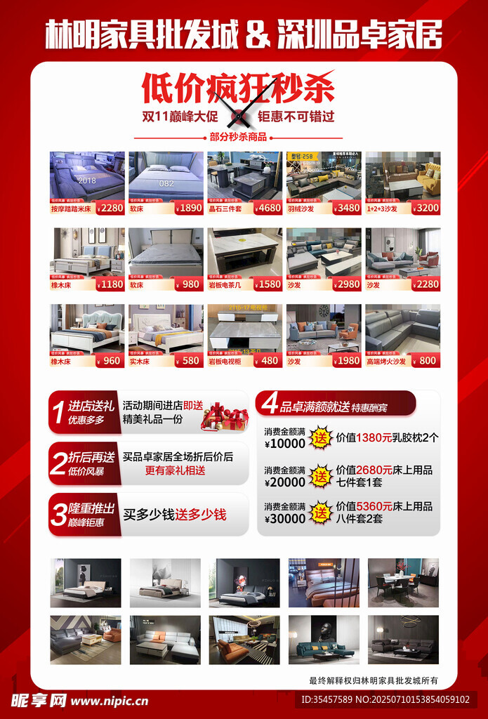 家具批发传单