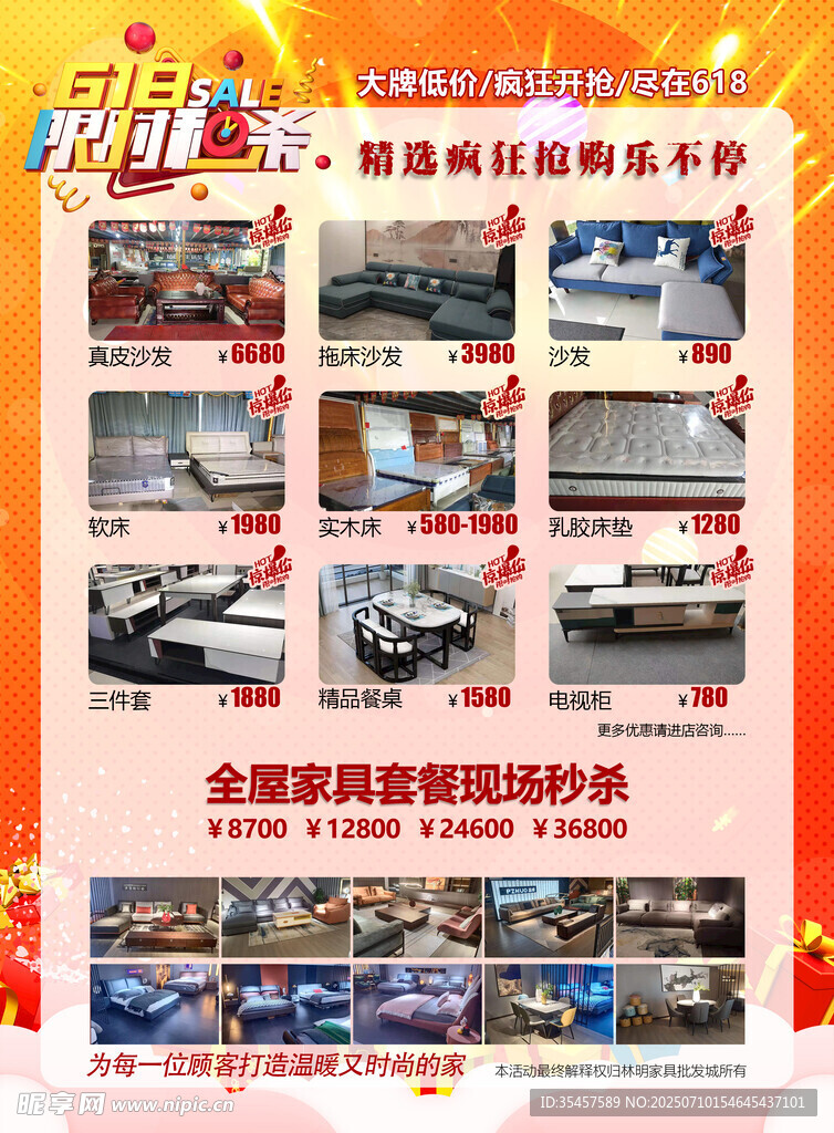 家具批发