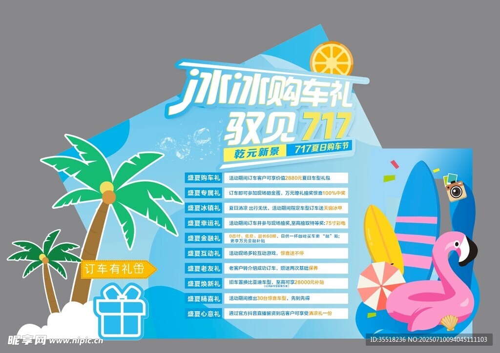 夏日美陈