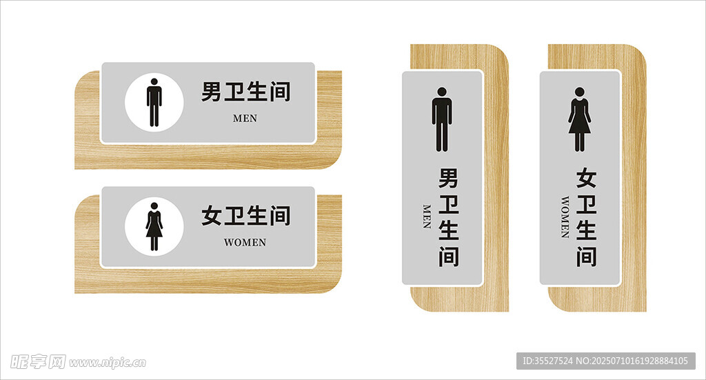 卫生间男女洗手间标识牌