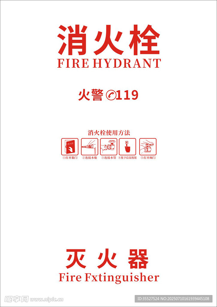 消防设施标识