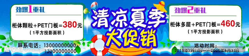 清凉夏日促销海报