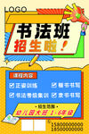 书法班招生海报
