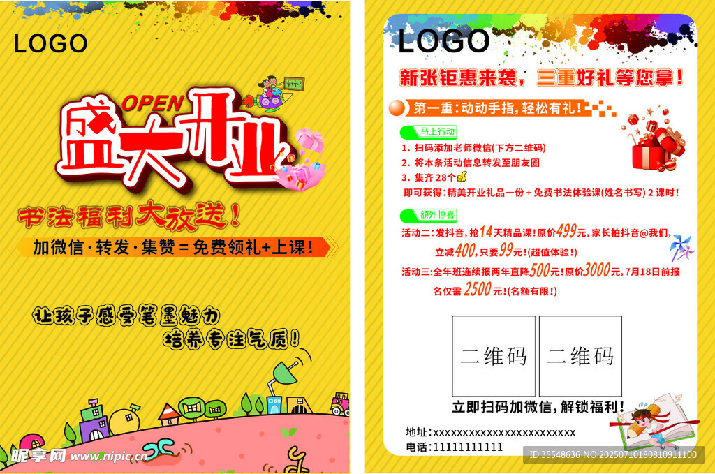 欢乐亲子活动招募海报
