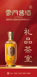 云门酱酒