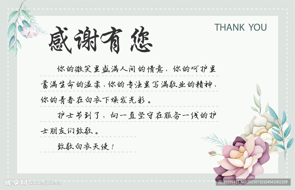 感谢有您感恩贺卡设计