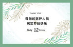 致敬医护人员守护健康