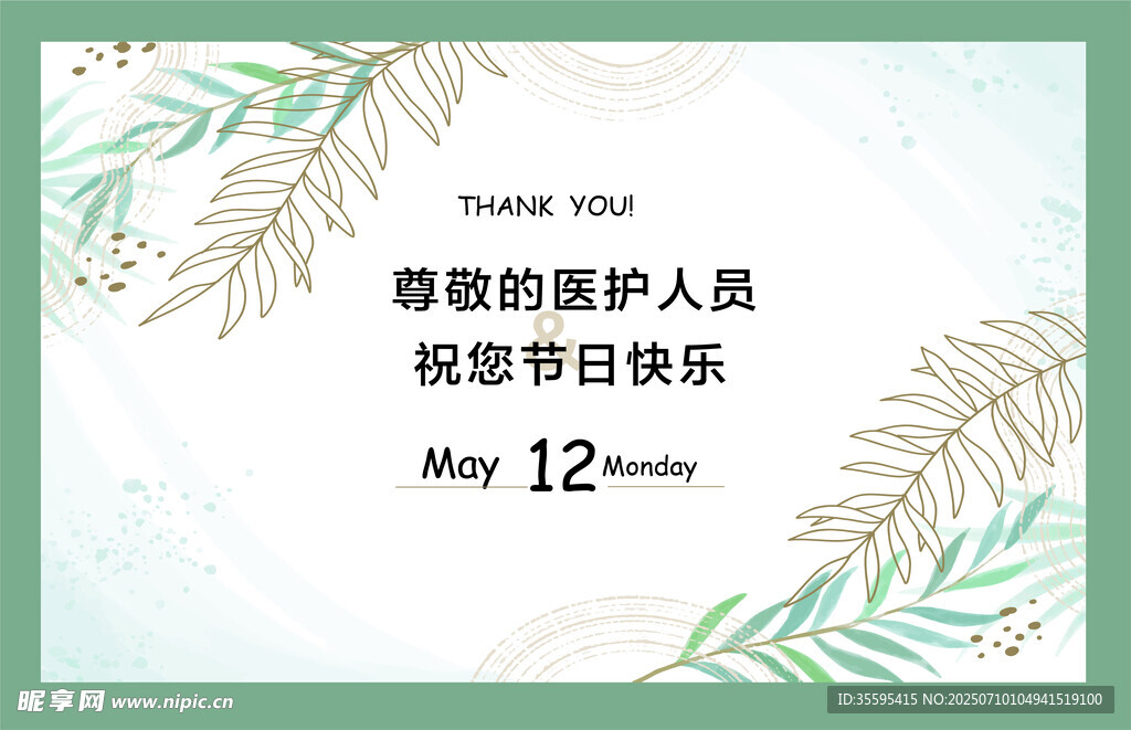 致敬医护人员守护健康